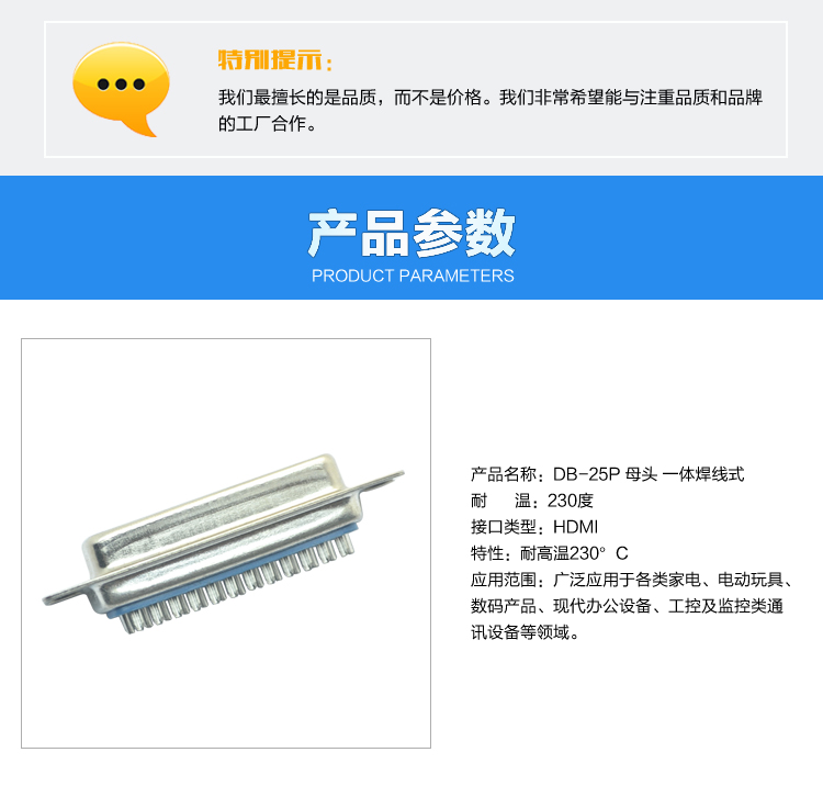DB-25P 母头 一体焊线式连接器参数 DB-25P 母头 一体焊线式连接器参数
