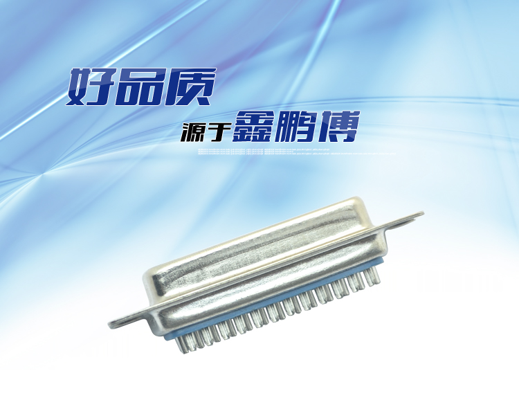 DB-25P 母头 一体焊线式连接器 DB-25P 母头 一体焊线式连接器