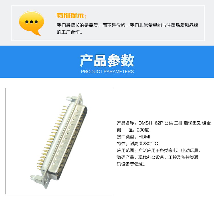 DMSH-62P 公头 三排 后铆鱼叉 镀金连接器参数 DMSH-62P 公头 三排 后铆鱼叉 镀金连接器参数