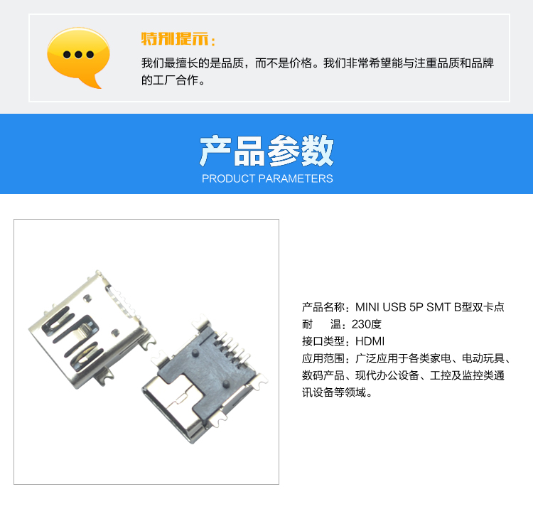 MINI USB 5P SMT B型双卡点连接器参数 MINI USB 5P SMT B型双卡点连接器参数