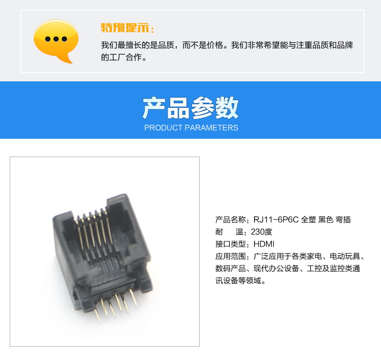 RJ11-6P6C 全塑 黑色 弯插连接器参数 RJ11-6P6C 全塑 黑色 弯插<a href='//www.hp1858.com/product/' class='keys' title='点击查看关于连接器的相关信息' target='_blank'>连接器</a>参数