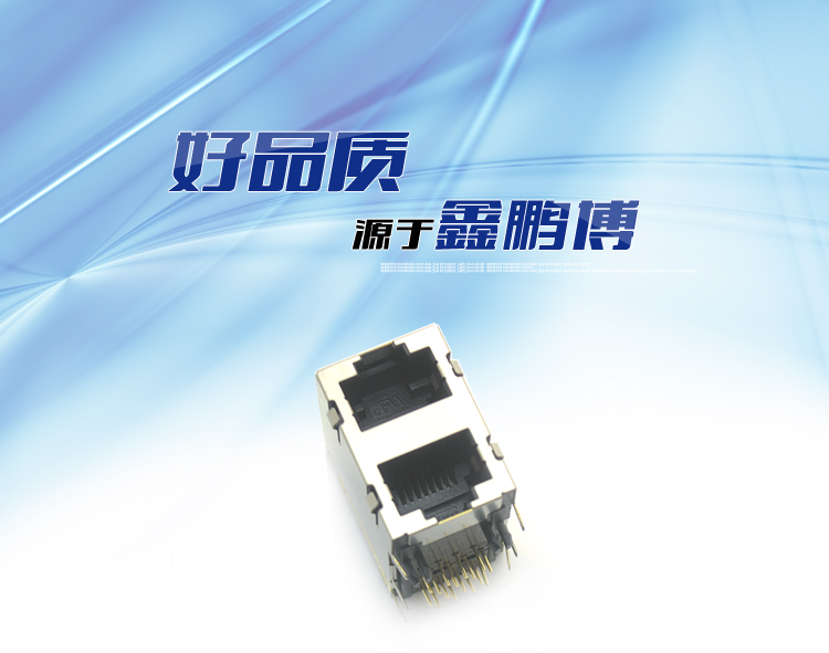 RJ45-8P8C 2x1 弯插连接器 RJ45-8P8C 2x1 弯插连接器