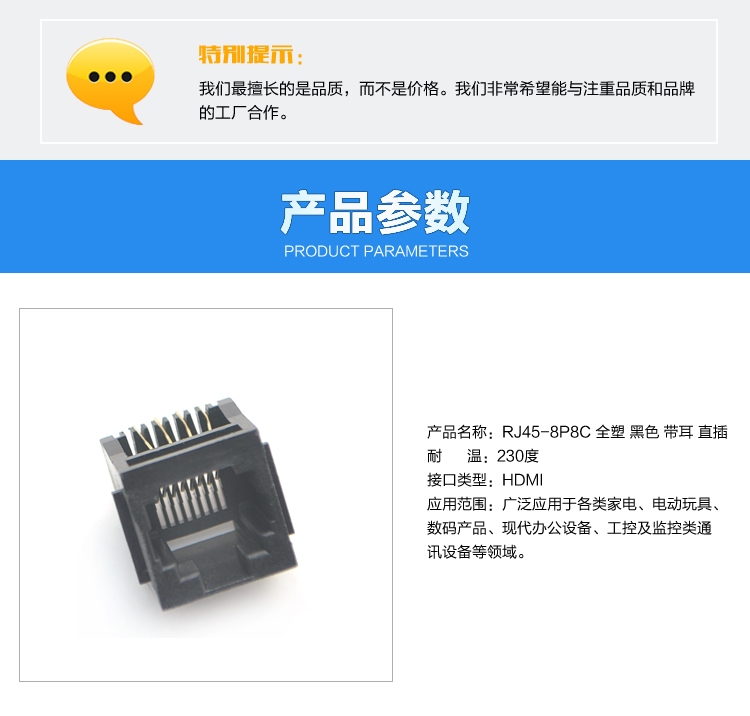 RJ45-8P8C 全塑 黑色 带耳 直插<a href='//www.hp1858.com/product/' class='keys' title='点击查看关于连接器的相关信息' target='_blank'>连接器</a>参数 RJ45-8P8C 全塑 黑色 带耳 直插连接器参数