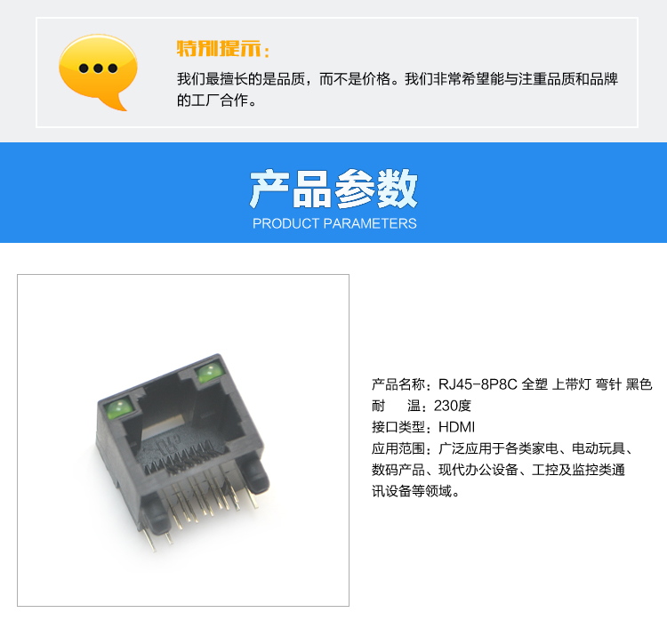 RJ45-8P8C 全塑 上带灯 弯插 黑色连接器参数 RJ45-8P8C 全塑 上带灯 弯插 黑色<a href='//www.hp1858.com/product/' class='keys' title='点击查看关于连接器的相关信息' target='_blank'>连接器</a>参数