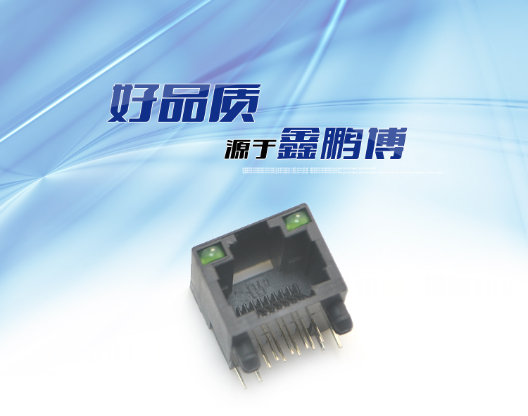 RJ45-8P8C 全塑 上带灯 弯插 黑色连接器 RJ45-8P8C 全塑 上带灯 弯插 黑色连接器