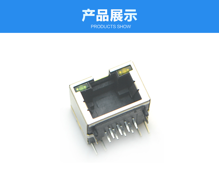 RJ45-8P8C 上带灯 短体 弯插连接器展示 RJ45-8P8C 上带灯 短体 弯插连接器展示