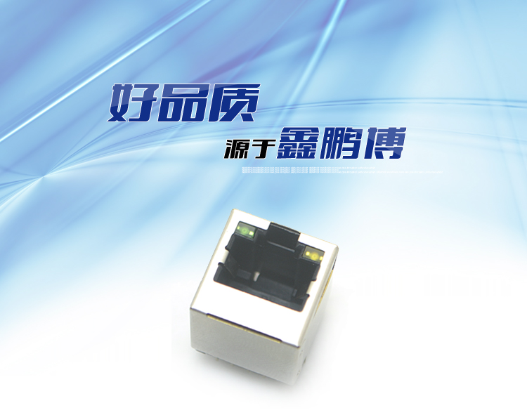 RJ45-8P8C上带灯直插<a href='//www.hp1858.com/product/' class='keys' title='点击查看关于连接器的相关信息' target='_blank'>连接器</a> RJ45-8P8C上带灯直插连接器