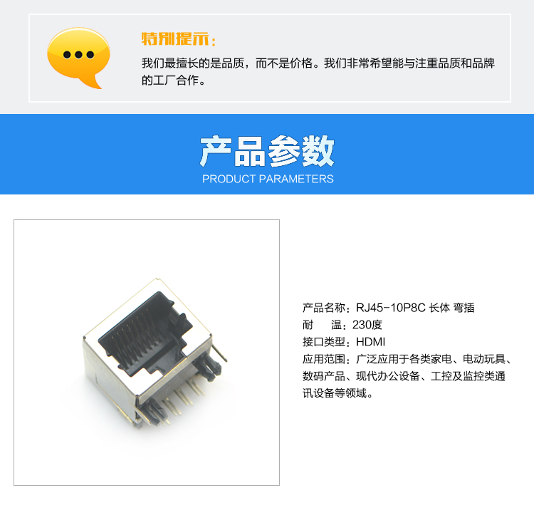 RJ45-10P8C 长体 弯插<a href='//www.hp1858.com/product/' class='keys' title='点击查看关于连接器的相关信息' target='_blank'>连接器</a>参数 RJ45-10P8C 长体 弯插连接器参数