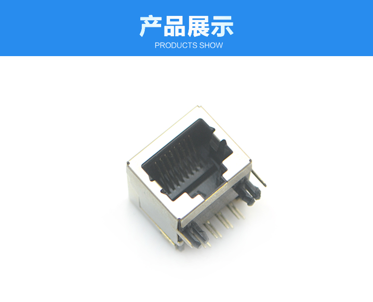 RJ45-10P8C 长体 弯插连接器展示 RJ45-10P8C 长体 弯插连接器展示