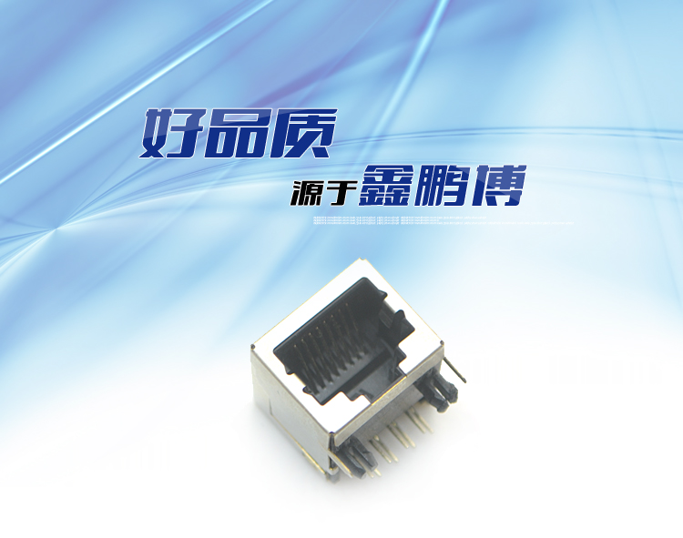 RJ45-10P8C 长体 弯插连接器 RJ45-10P8C 长体 弯插连接器