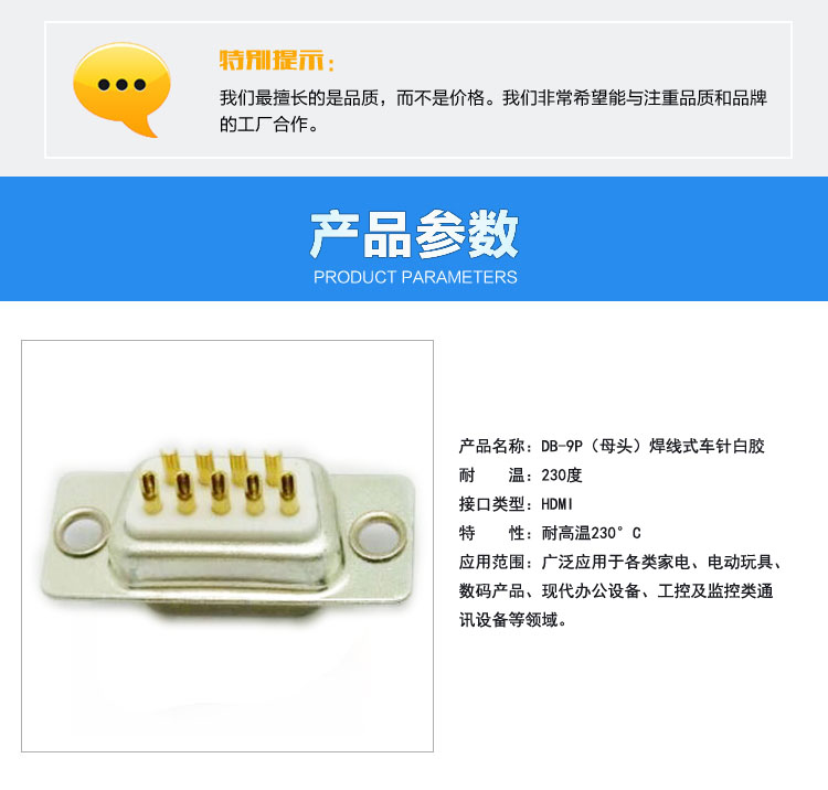 DB-9P(母头)焊线式车针白胶连接器参数 DB-9P(母头)焊线式车针白胶连接器参数