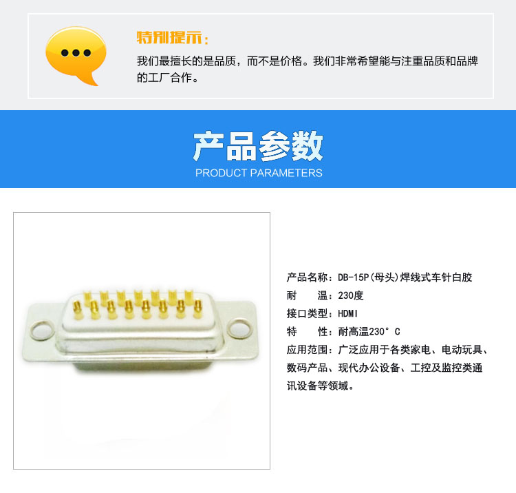DB-15P(母头)焊线式车针白胶连接器参数 DB-15P(母头)焊线式车针白胶连接器参数