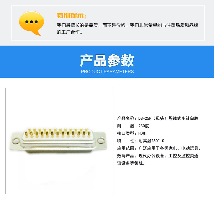 DB-25P(母头)焊线式车针白胶连接器参数 DB-25P(母头)焊线式车针白胶连接器参数