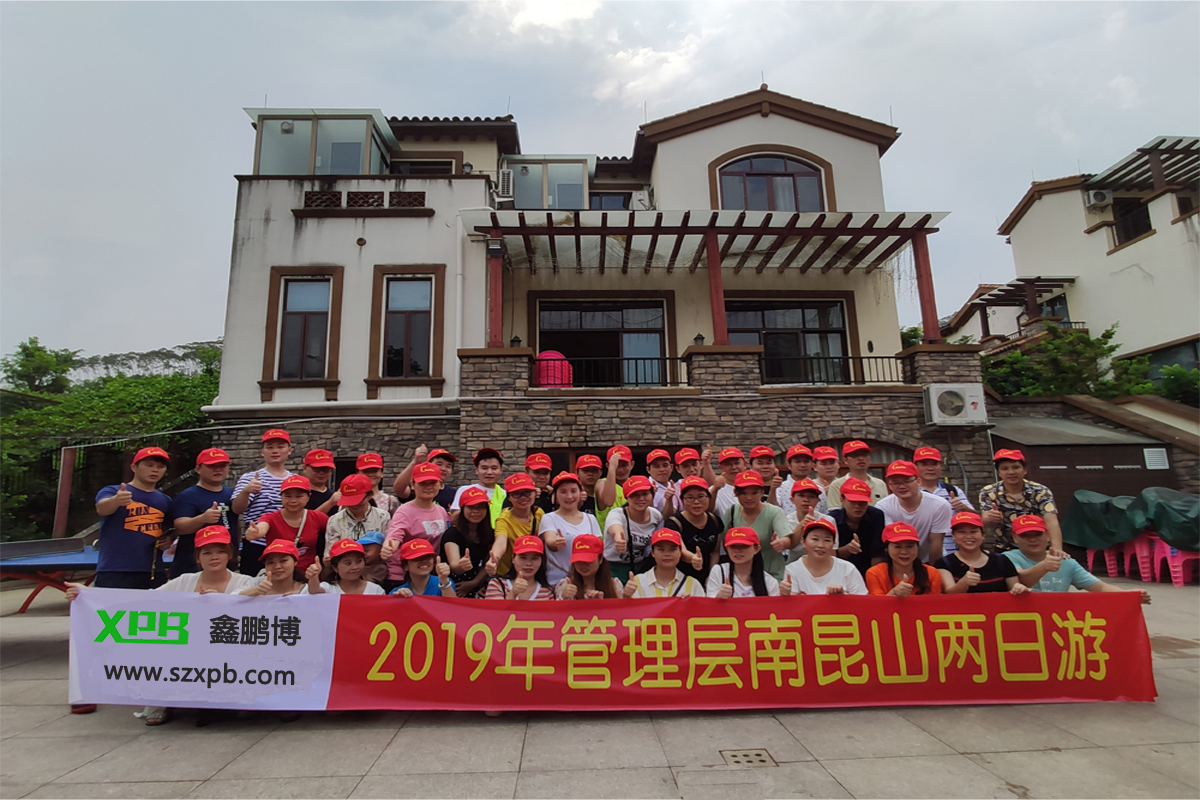 电子2019年管理层南昆山两日游！