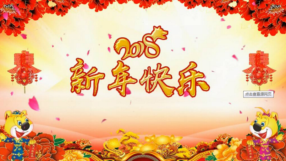 2018春节放假通知