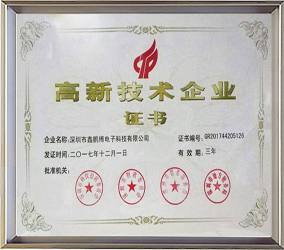高新技术企业-电子科技有限公司