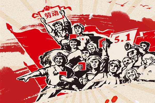 伟德bv国际体育2025年五一劳动节放假通知！