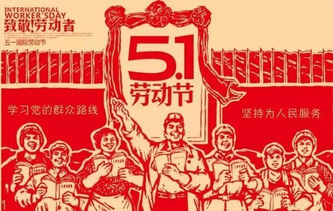 2021年五一劳动节放假通知！