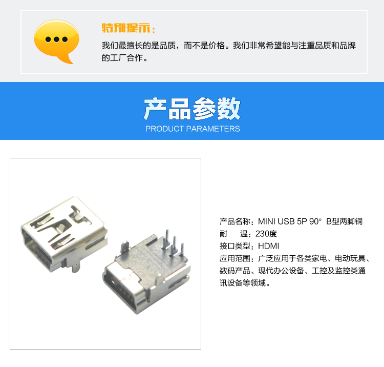 USB连接器产品参数