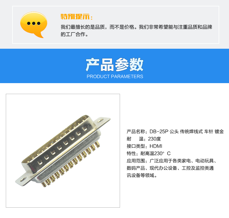 DB-25P公头 传统焊线式车针镀金<a href='//www.hp1858.com/product/' class='keys' title='点击查看关于连接器的相关信息' target='_blank'>连接器</a>参数