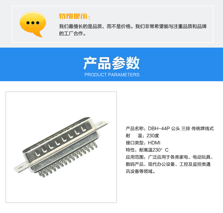 DBH-44P 公头 三排 传统焊线式<a href='//www.hp1858.com/product/' class='keys' title='点击查看关于连接器的相关信息' target='_blank'>连接器</a>参数