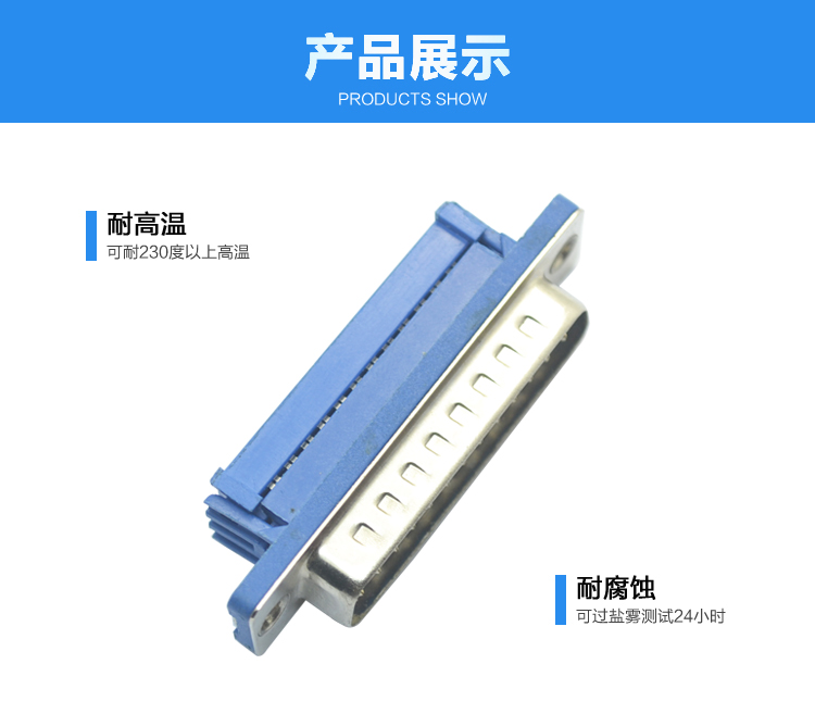 DML-25P 公头 压线三件式连接器展示