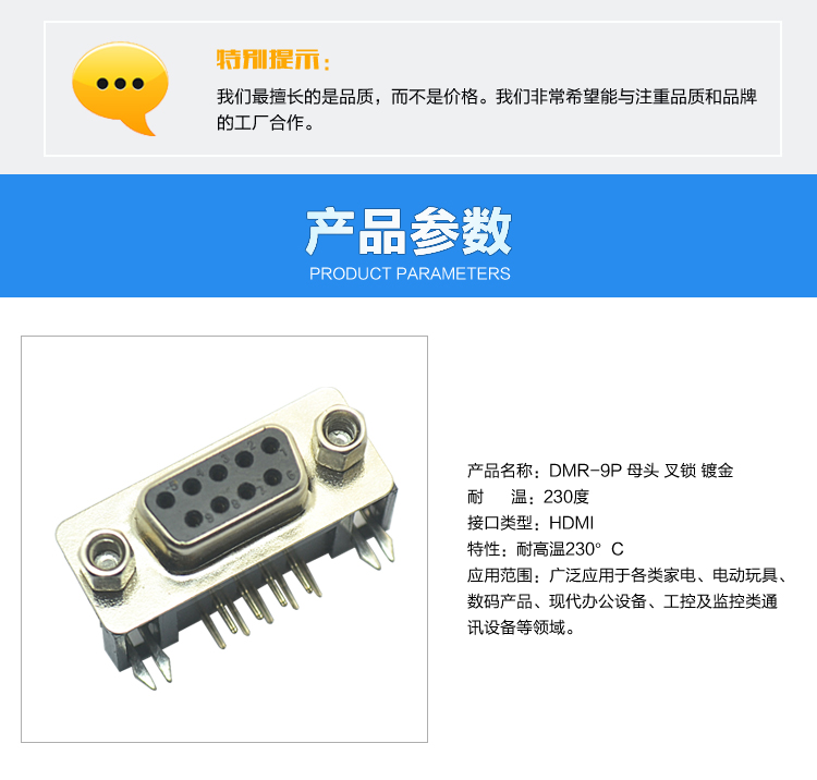 DMR-9P 母头 叉锁 镀金<a href='//www.hp1858.com/product/' class='keys' title='点击查看关于连接器的相关信息' target='_blank'>连接器</a>参数