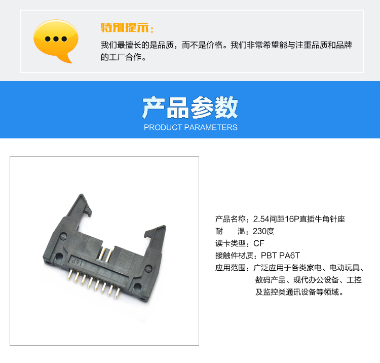 2.54间距16P直插牛角针座连接器参数