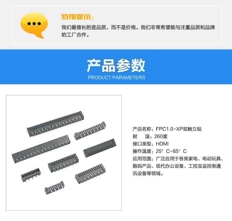 FPC1.0-XP双触立贴连接器参数