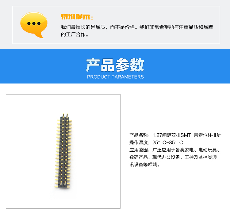 1.27间距双排SMT 带定位柱排针连接器参数 1.27间距双排SMT 带定位柱排针<a href='//www.hp1858.com/product/' class='keys' title='点击查看关于连接器的相关信息' target='_blank'>连接器</a>参数