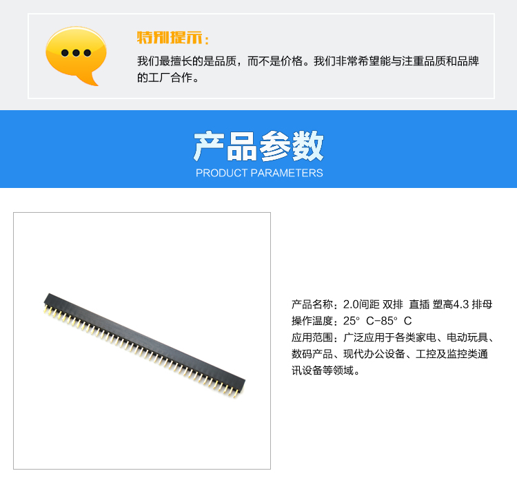 2.0间距 双排  直插 塑高4.3 排母连接器参数