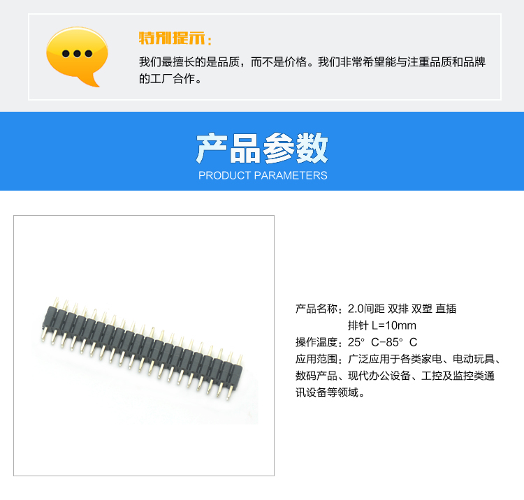 2.0间距 双排 双塑 直插 排针 L=10mm连接器参数