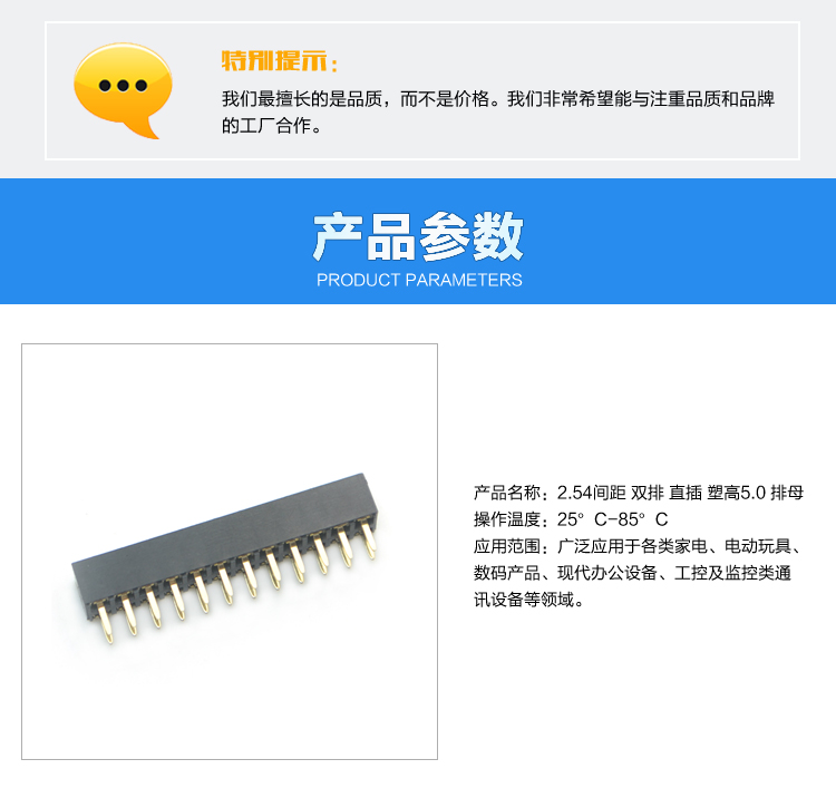 2.54间距 双排 直插 塑高5.0 排母连接器参数