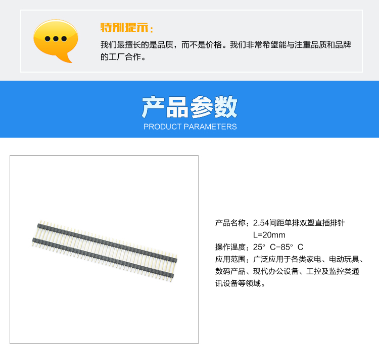 2.54间距单排双塑直插排针L=20mm<a href='//www.hp1858.com/product/' class='keys' title='点击查看关于连接器的相关信息' target='_blank'>连接器</a>参数