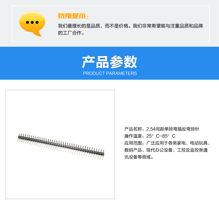 2.54间距单排弯插反弯排针连接器参数