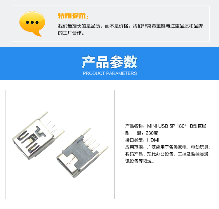 MINI USB 5P 180° B型直脚连接器参数