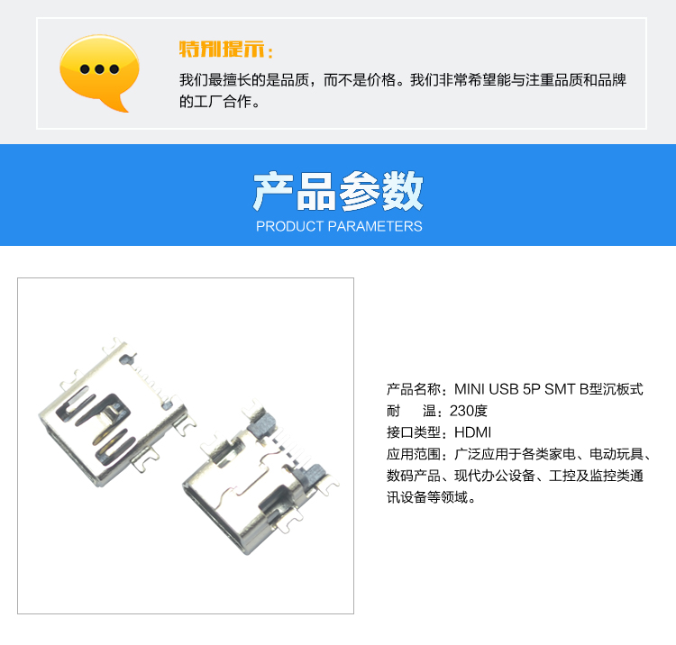 MINI USB 5P SMT B型沉板式连接器参数