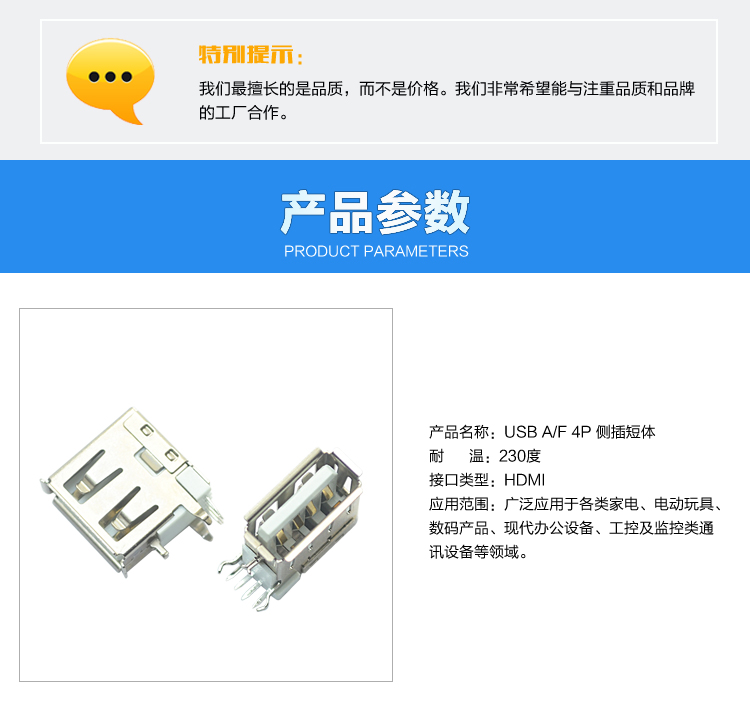 USB AF 4P 侧插短体<a href='//www.hp1858.com/product/' class='keys' title='点击查看关于连接器的相关信息' target='_blank'>连接器</a>参数