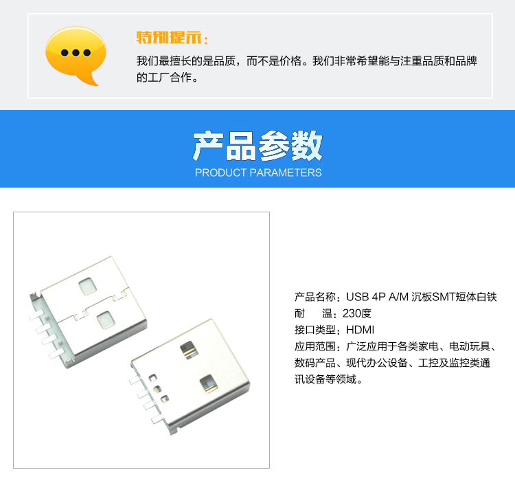 USB AM 4P 沉板SMT短体白铁连接器参数
