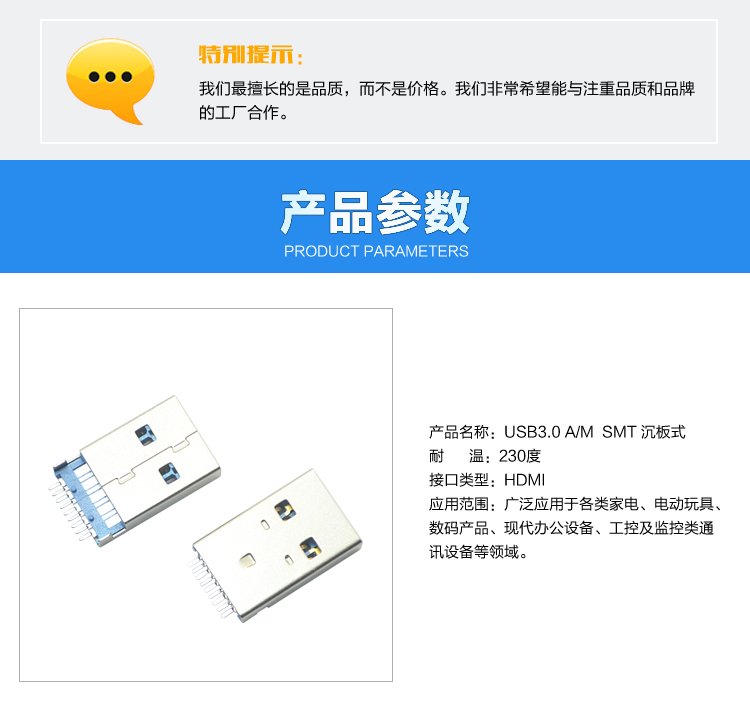 USB3.0 AM  SMT 沉板式<a href='//www.hp1858.com/product/' class='keys' title='点击查看关于连接器的相关信息' target='_blank'>连接器</a>参数