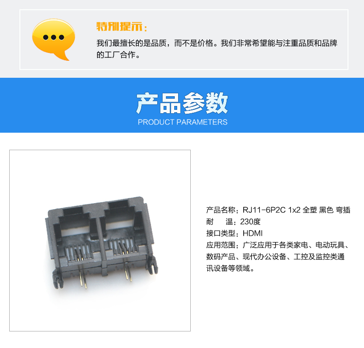 RJ11-6P2C 1x2 全塑 黑色 弯插<a href='//www.hp1858.com/product/' class='keys' title='点击查看关于连接器的相关信息' target='_blank'>连接器</a>参数