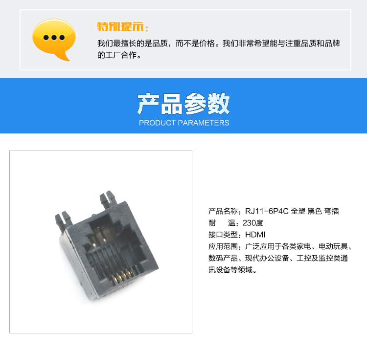 RJ11-6P4C 全塑 黑色 弯插<a href='//www.hp1858.com/product/' class='keys' title='点击查看关于连接器的相关信息' target='_blank'>连接器</a>参数