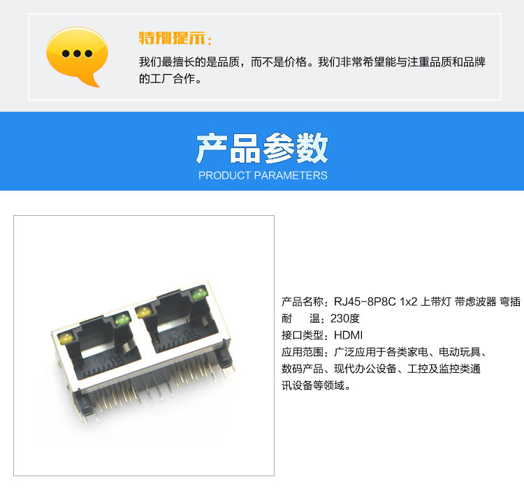RJ45-8P8C 1x2 上带灯 带虑波器 弯插<a href='//www.hp1858.com/product/' class='keys' title='点击查看关于连接器的相关信息' target='_blank'>连接器</a>参数