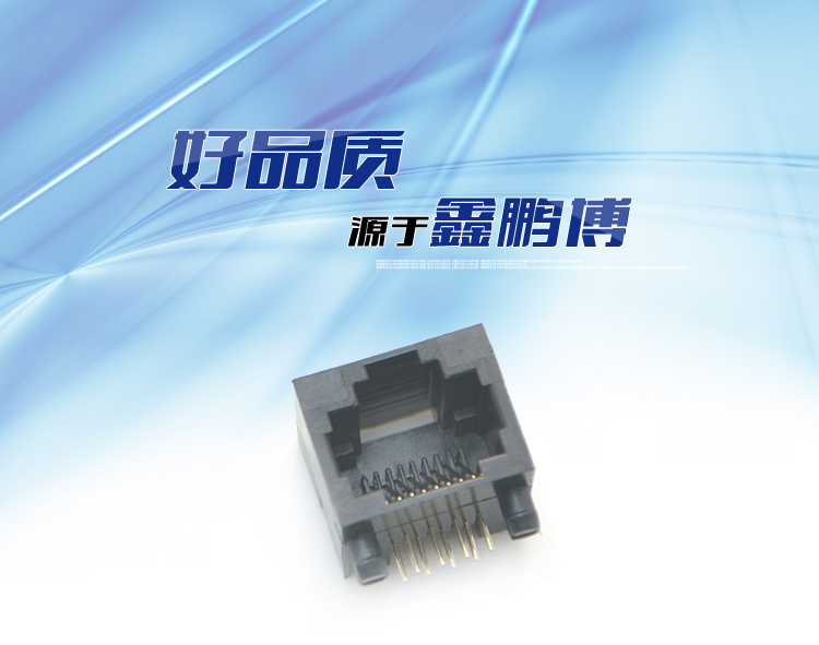 RJ45-8P8C 全塑 黑色 弯插<a href='//www.hp1858.com/product/' class='keys' title='点击查看关于连接器的相关信息' target='_blank'>连接器</a>