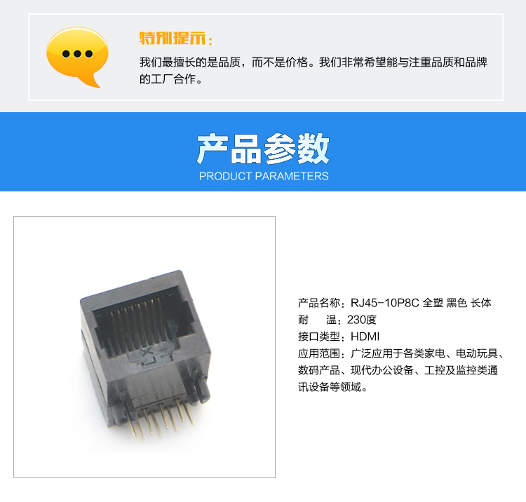 RJ45-10P8C 全塑 黑色 长体连接器参数