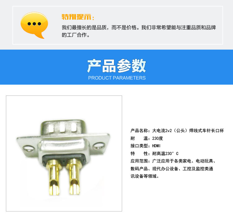 大电流2v2（公头）焊线式车针长口杯连接器参数