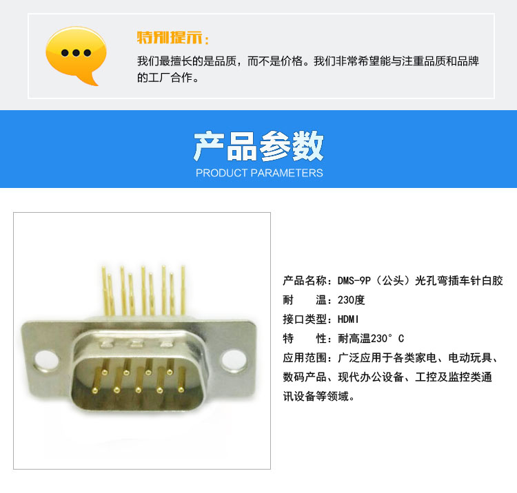DMS-9P（公头）光孔弯插车针白胶<a href='//www.hp1858.com/product/' class='keys' title='点击查看关于连接器的相关信息' target='_blank'>连接器</a>参数