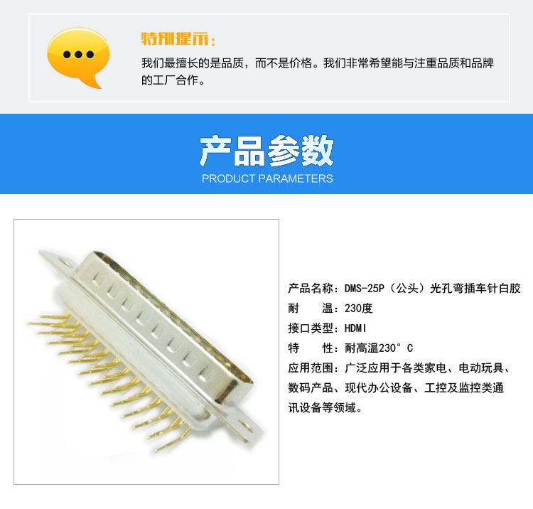 DMS-25P（公头）光孔弯插车针白胶<a href='//www.hp1858.com/product/' class='keys' title='点击查看关于连接器的相关信息' target='_blank'>连接器</a>参数