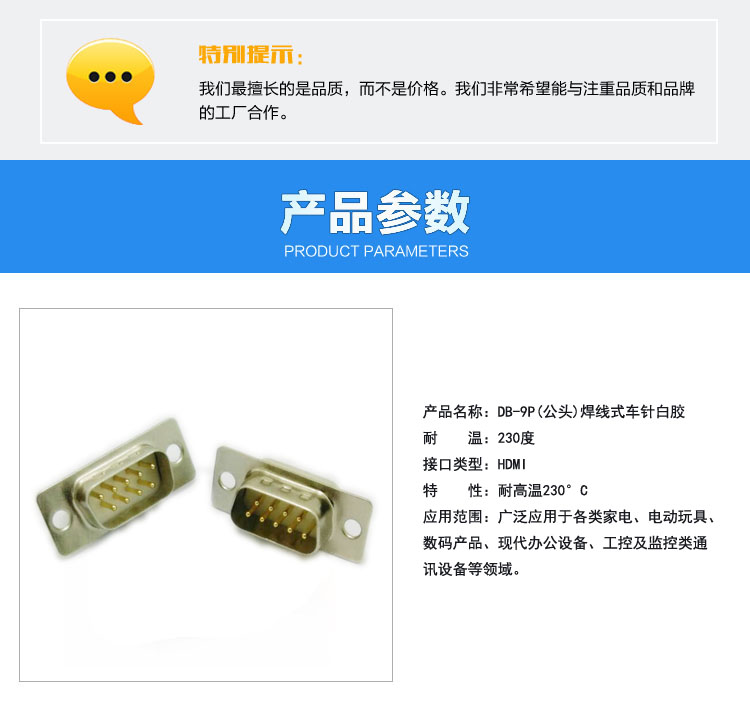 DB-9P(公头)焊线式车针白胶<a href='//www.hp1858.com/product/' class='keys' title='点击查看关于连接器的相关信息' target='_blank'>连接器</a>参数