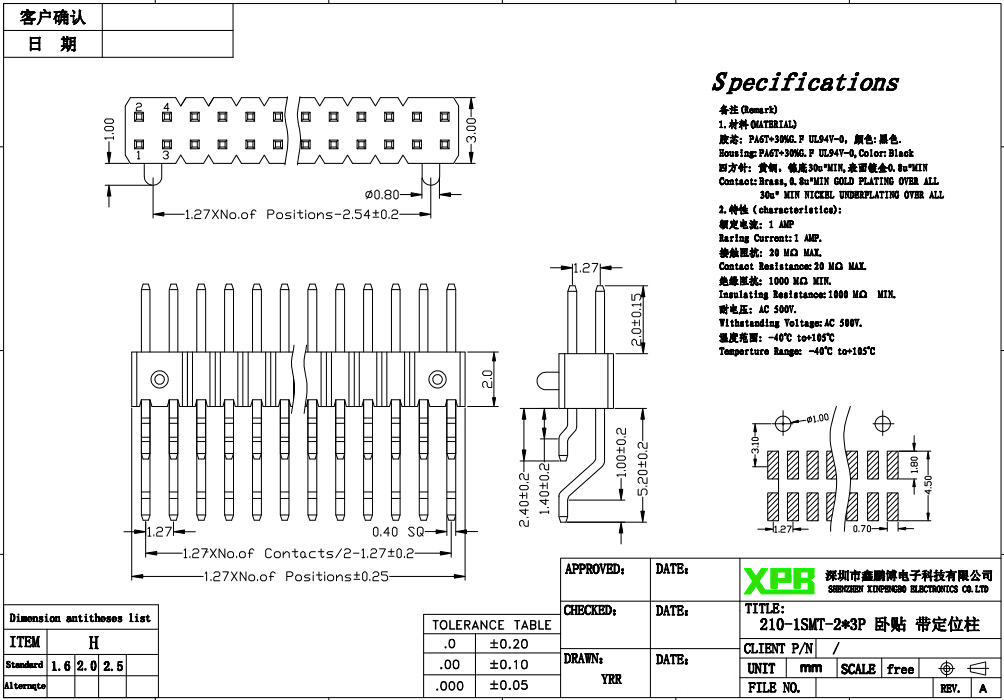 1.27mm排针规格书图纸